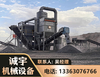 内江新一代脱硫排矸选煤设备